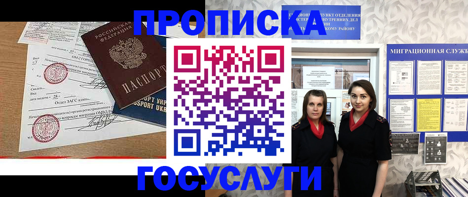 прописка ребенка в Аксае