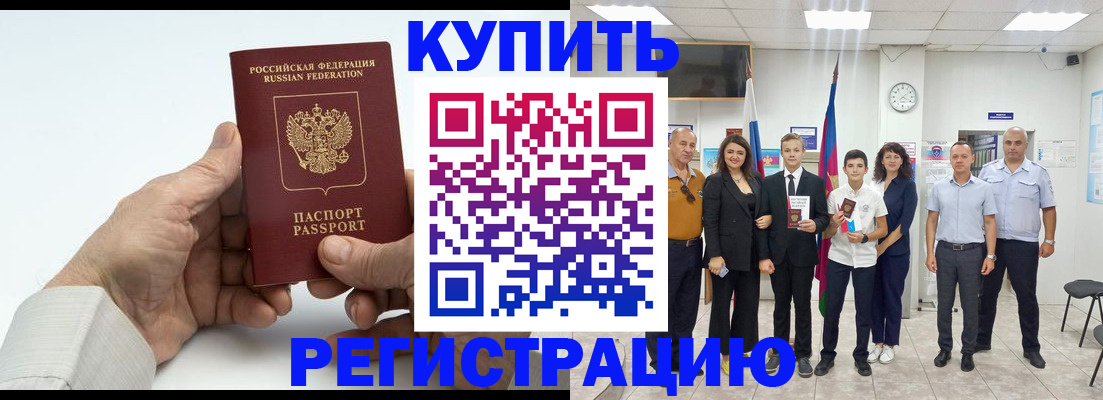 прописка от собственника в Аксае