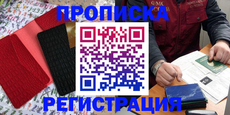 прописка штамп в Аксае