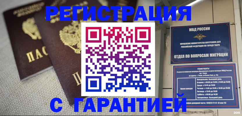 прописка регистрация в Аксае