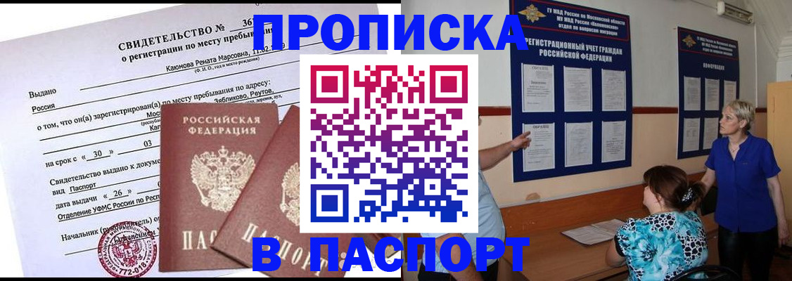 временная регистрация адрес в Аксае