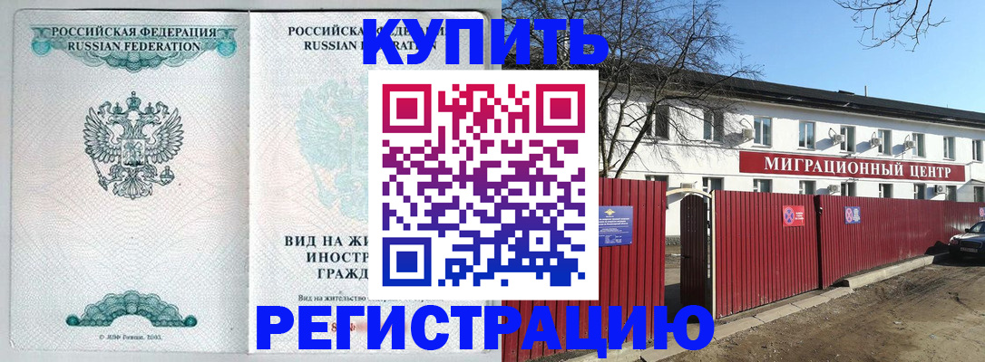 купить прописку в Аксае